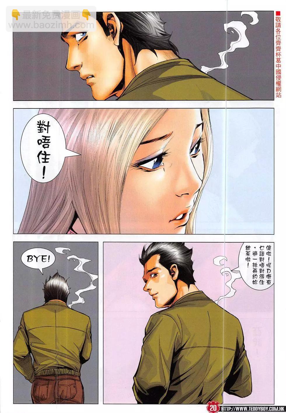 🍸古惑仔 第1880回 第20页