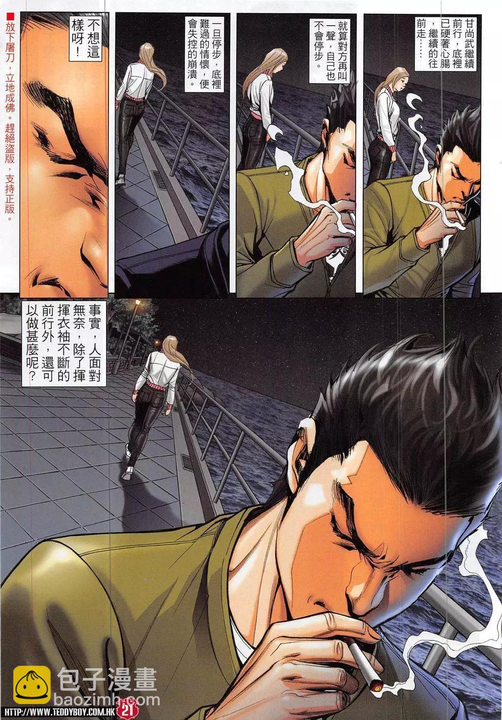 🍸古惑仔 第1880回 第21页