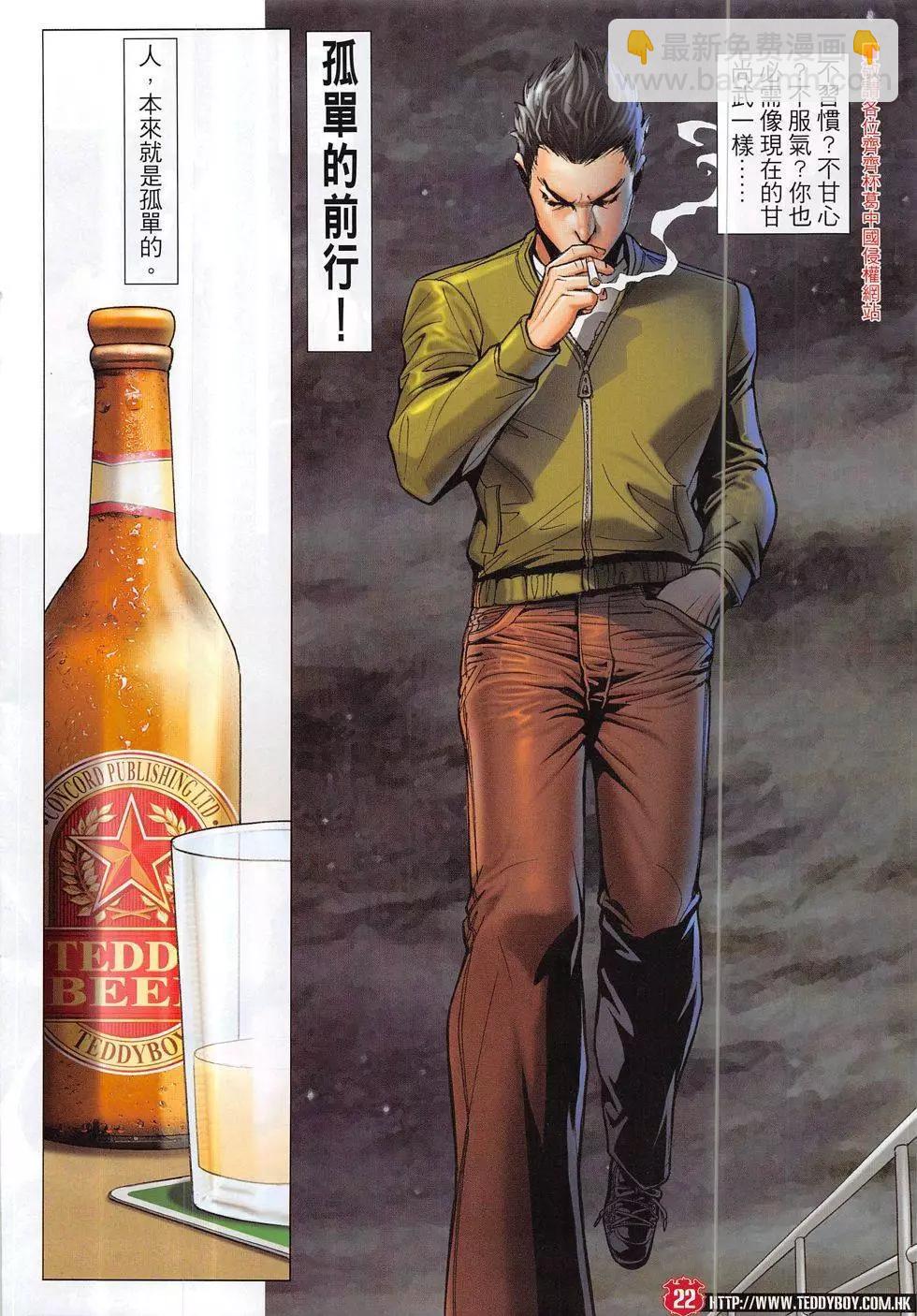 🍸古惑仔 第1880回 第22页