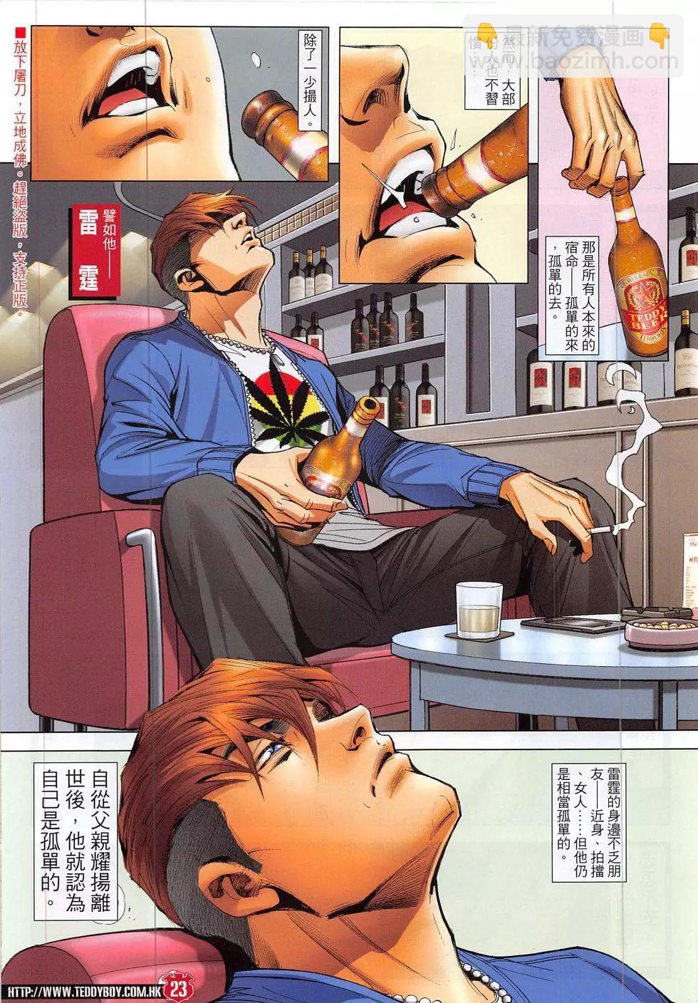 🍸古惑仔 第1880回 第23页