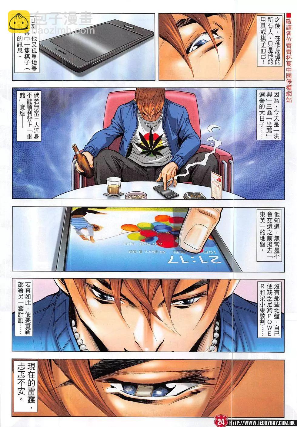 🍸古惑仔 第1880回 第24页