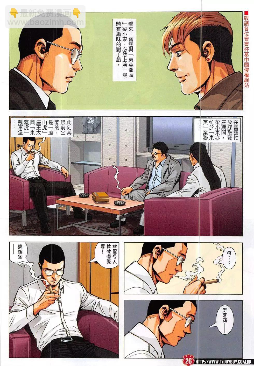 🍸古惑仔 第1880回 第26页