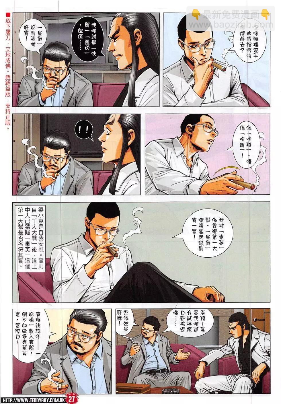🍸古惑仔 第1880回 第27页