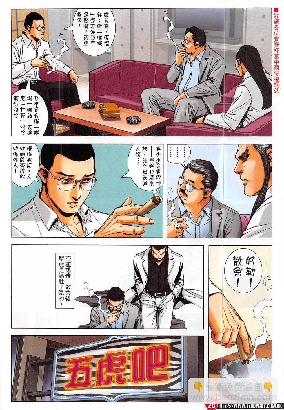 🍸古惑仔 第1880回 第28页