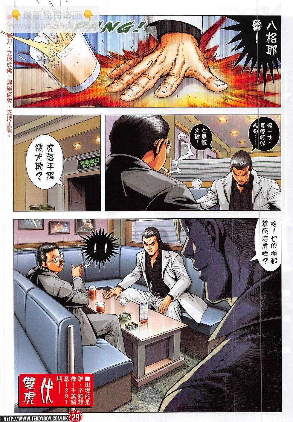 🍸古惑仔 第1880回 第29页