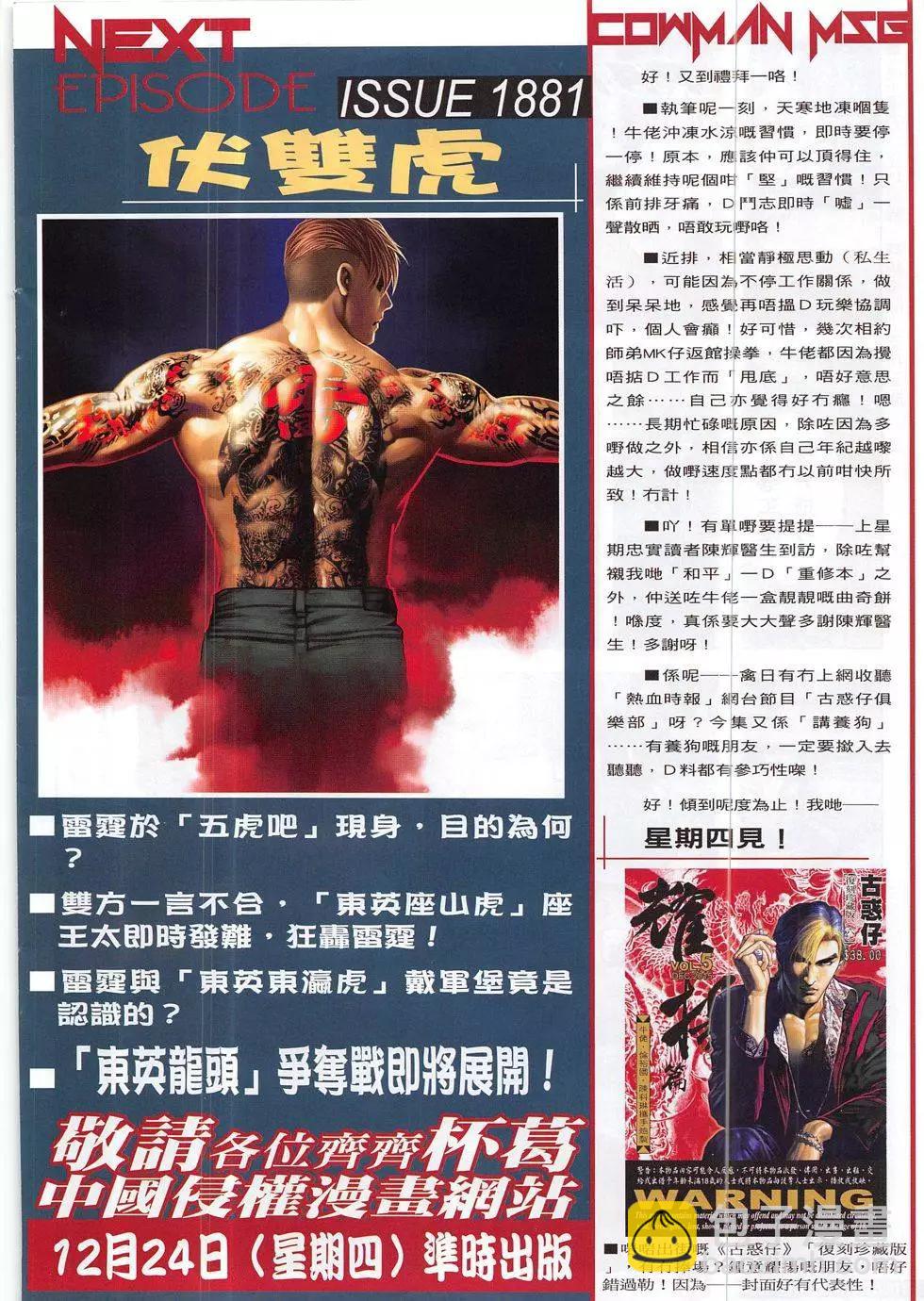 🍸古惑仔 第1880回 第30页