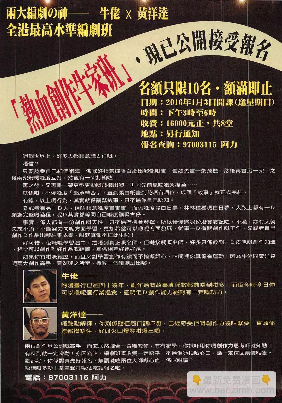 🍸古惑仔 第1880回 第31页