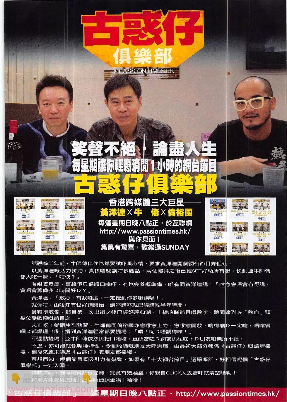 🍸古惑仔 第1880回 第32页