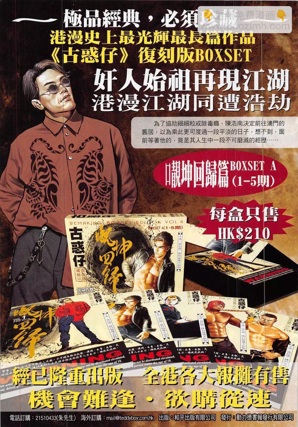 🍸古惑仔 第1880回 第33页