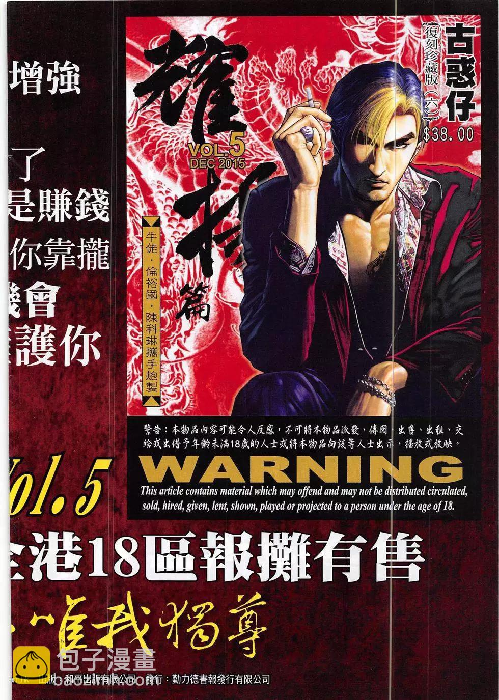 🍸古惑仔 第1880回 第34页