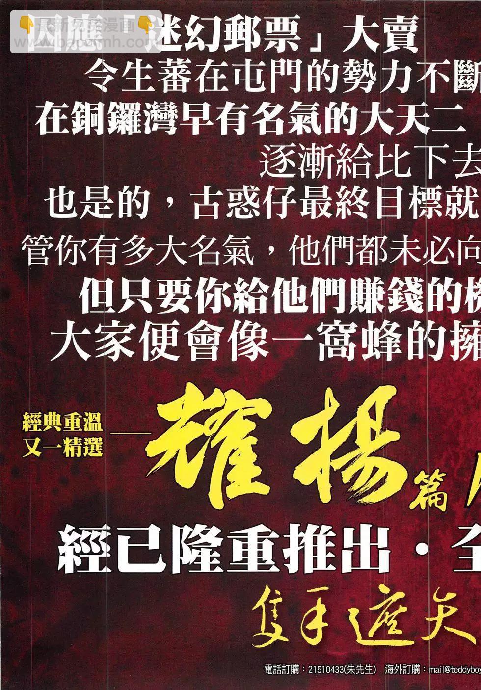 🍸古惑仔 第1880回 第35页