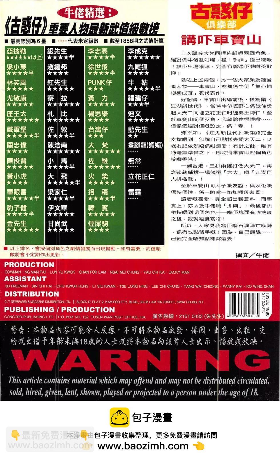 🍸古惑仔 第1880回 第36页