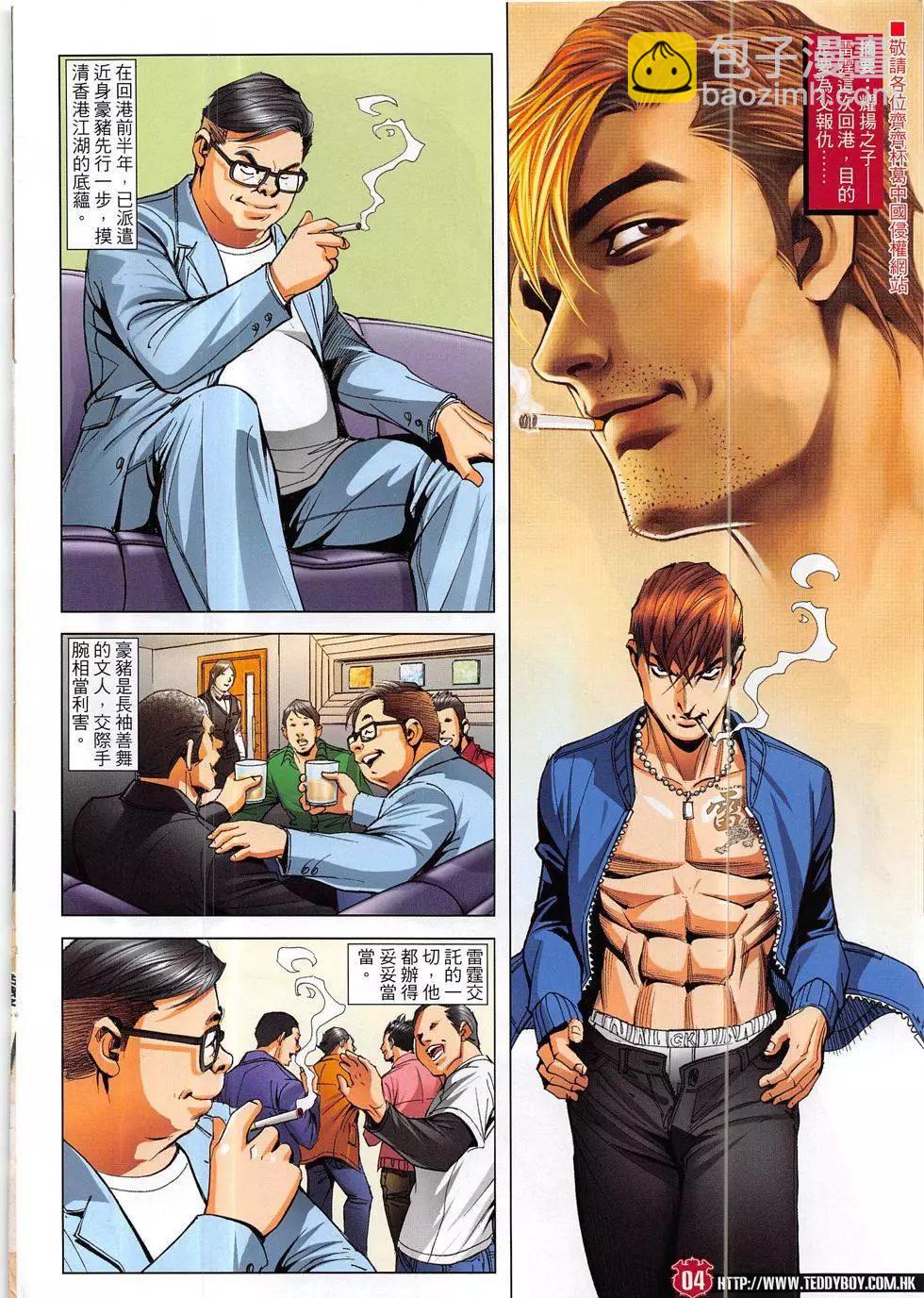 🍸古惑仔 第1880回 第4页