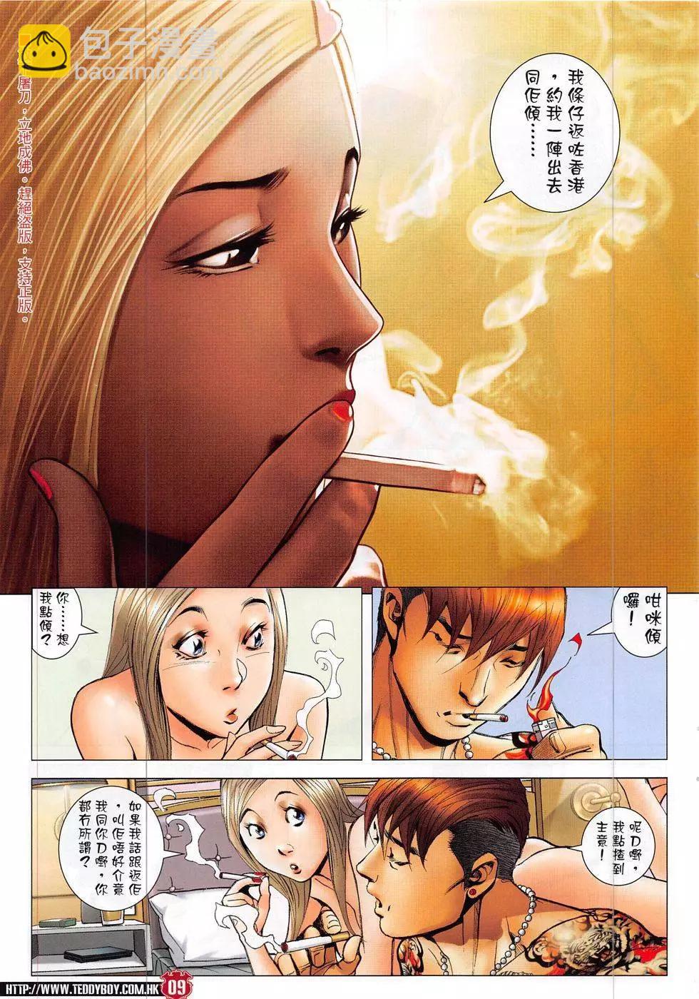 🍸古惑仔 第1880回 第9页