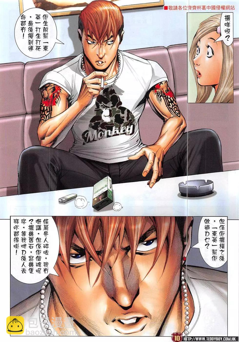 🍸古惑仔 第1882回 第10页