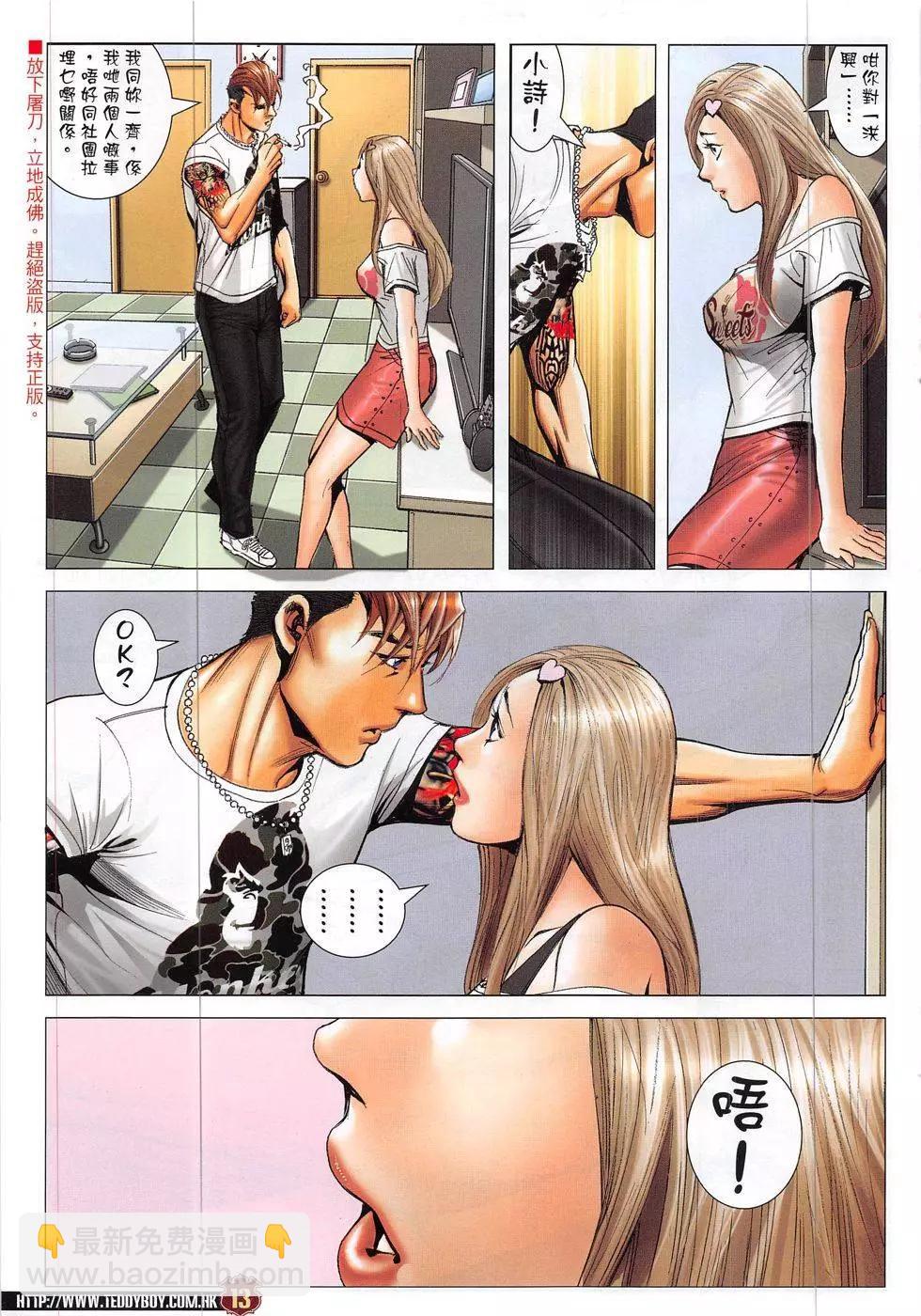 🍸古惑仔 第1882回 第13页