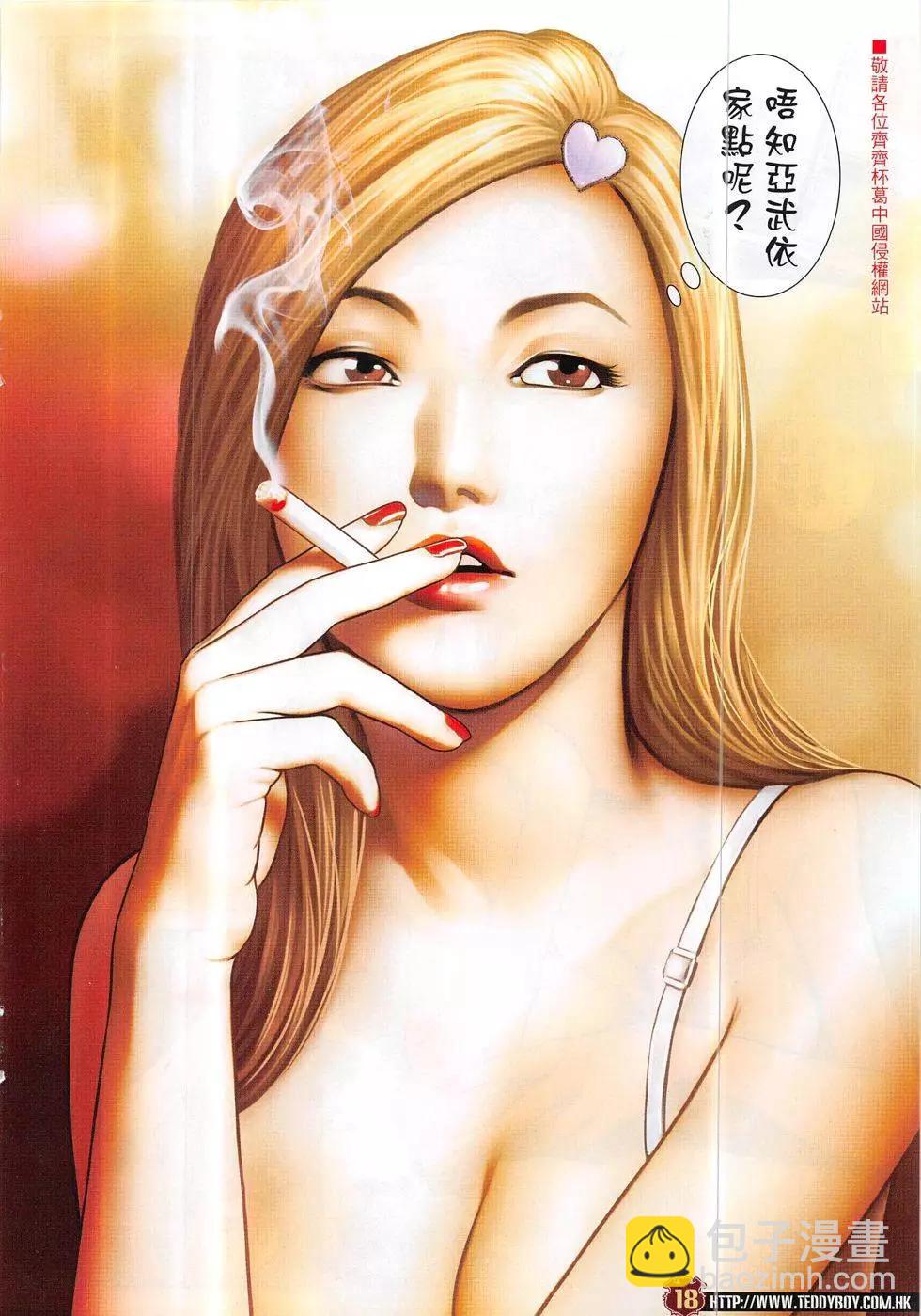 🍸古惑仔 第1882回 第18页