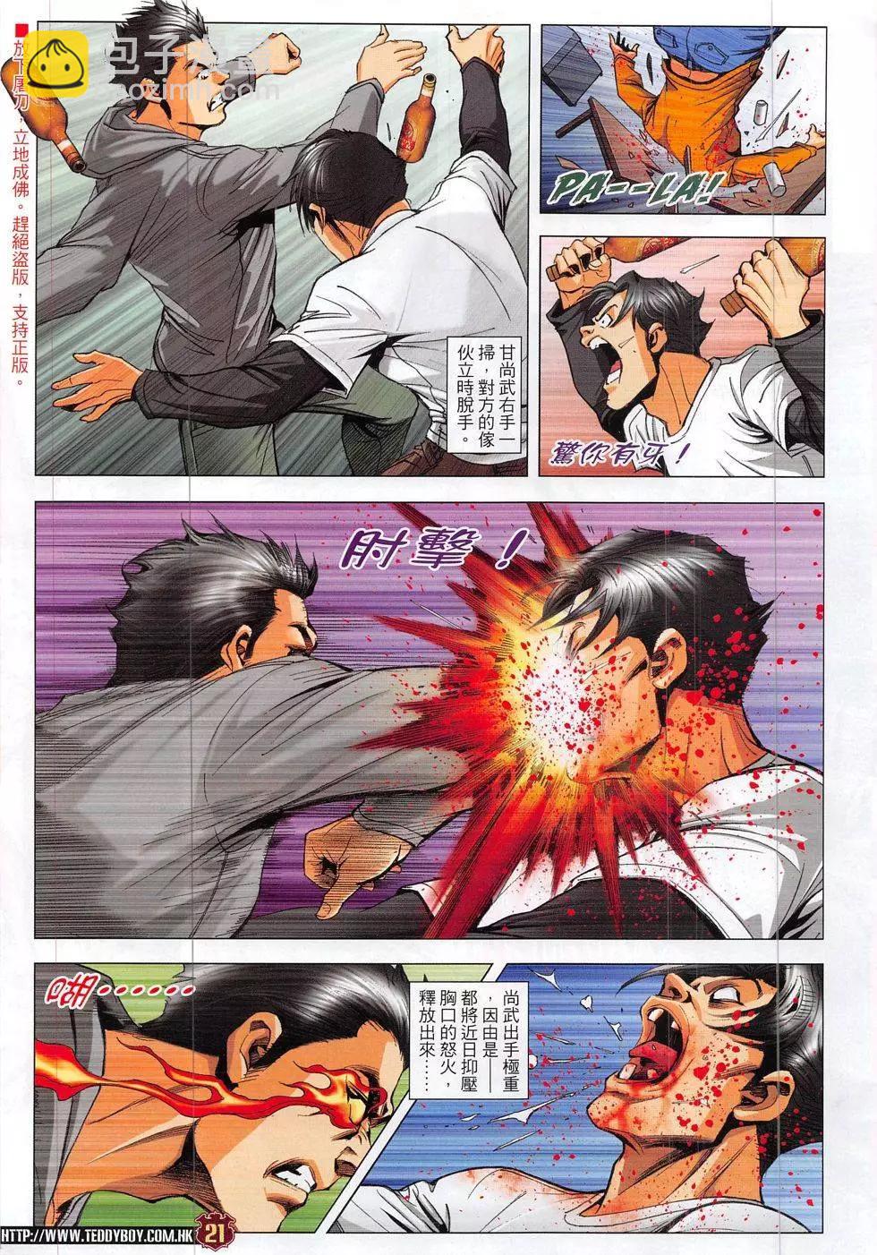 🍸古惑仔 第1882回 第21页
