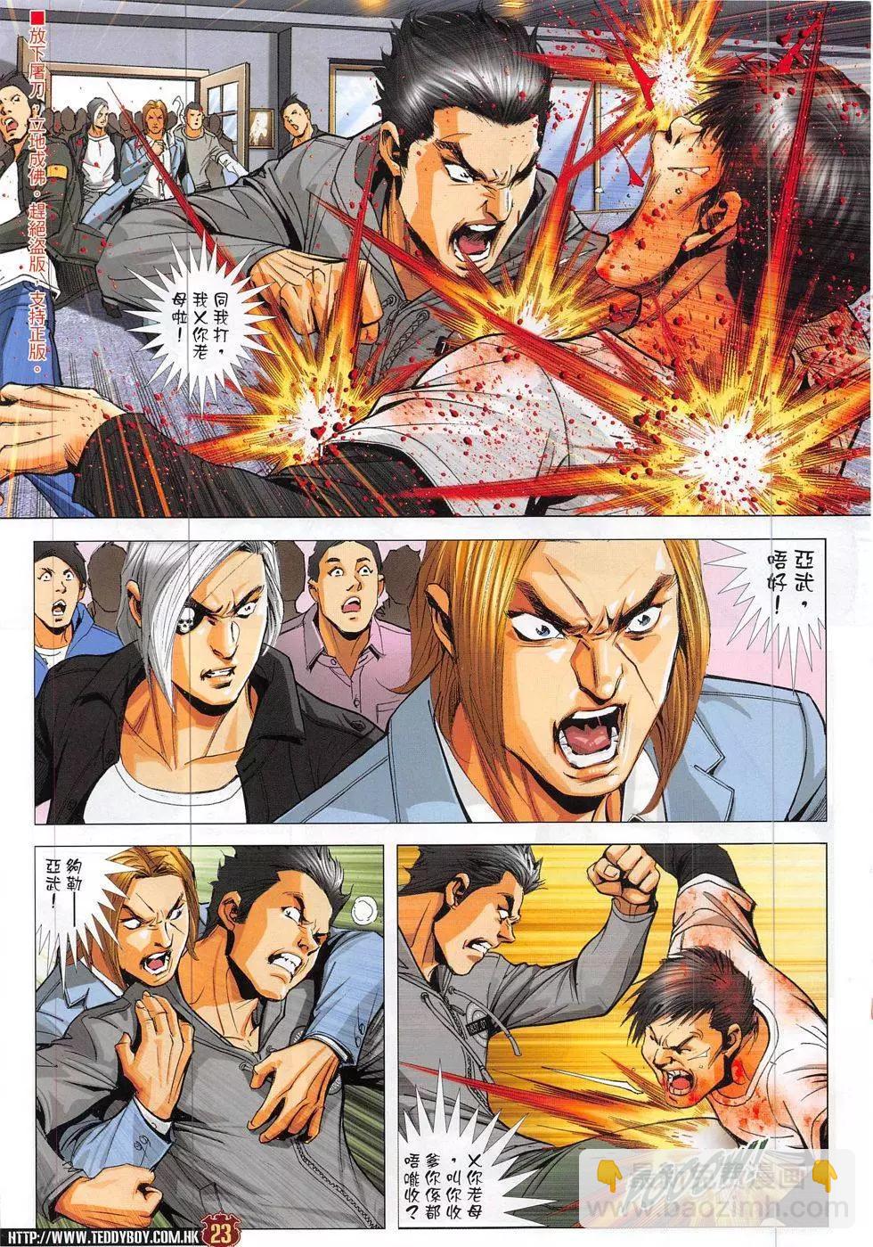 🍸古惑仔 第1882回 第23页
