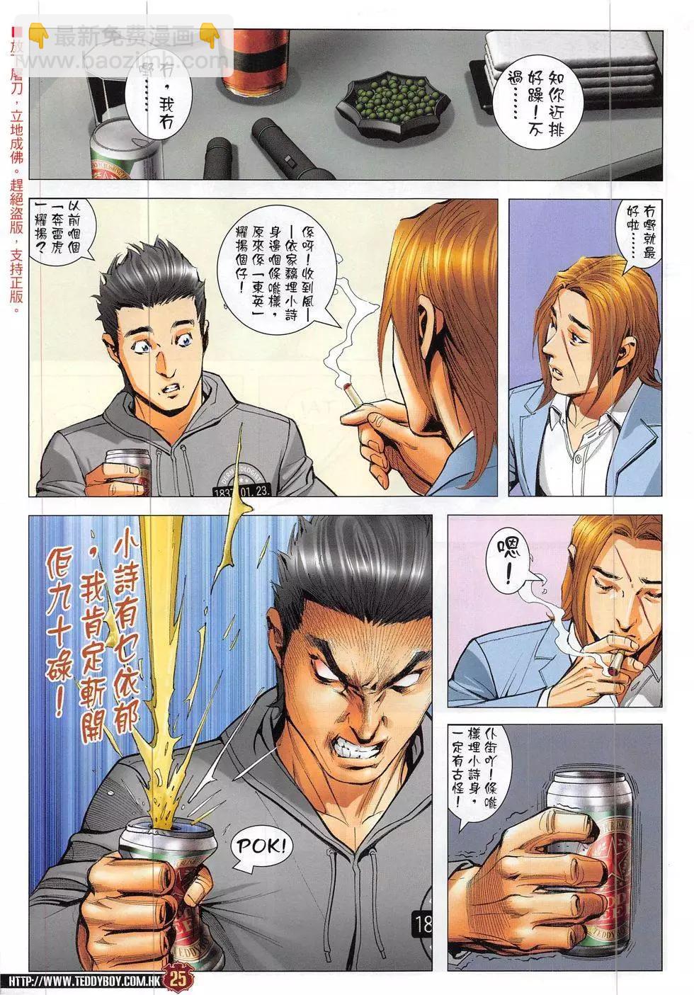 🍸古惑仔 第1882回 第25页