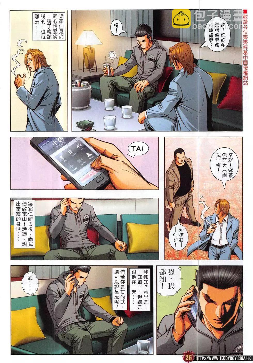 🍸古惑仔 第1882回 第26页