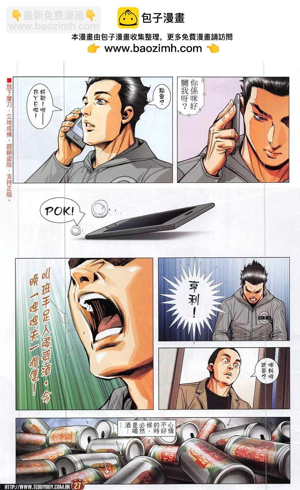 🍸古惑仔 第1882回 第27页