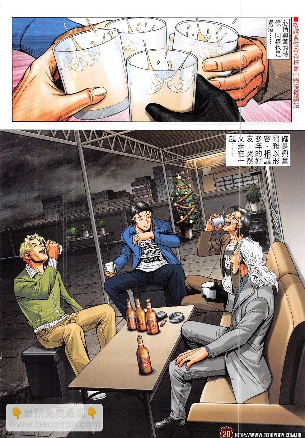 🍸古惑仔 第1882回 第28页