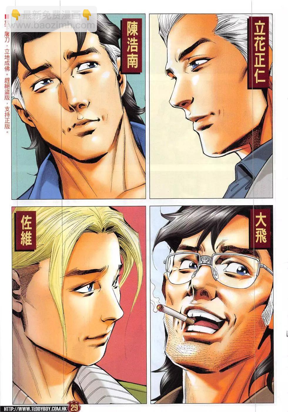 🍸古惑仔 第1882回 第29页