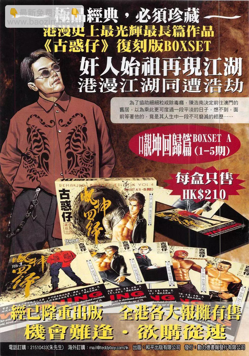 🍸古惑仔 第1882回 第3页