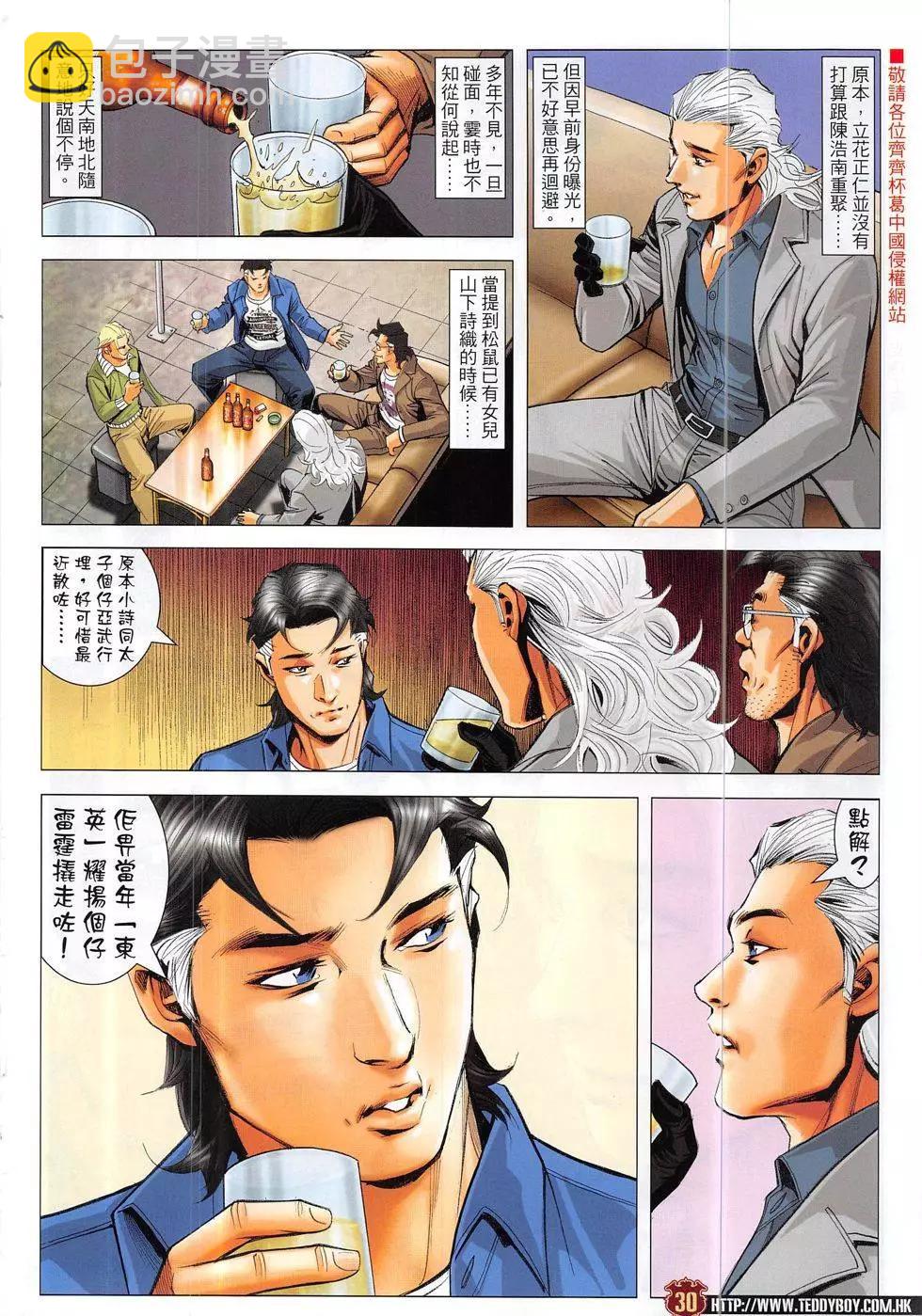 🍸古惑仔 第1882回 第30页