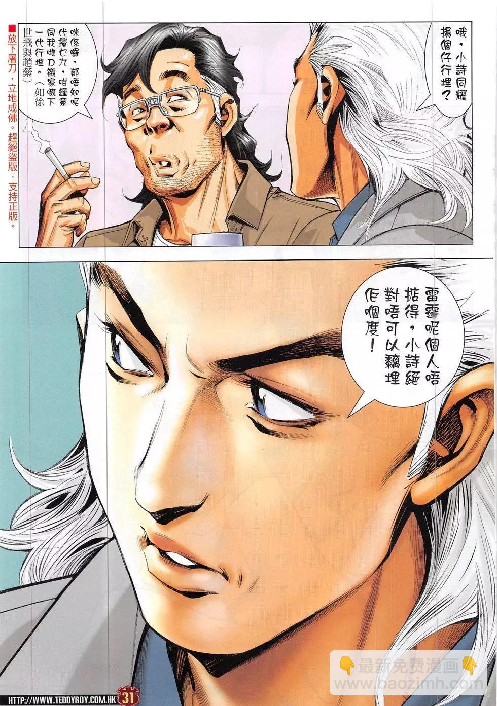 🍸古惑仔 第1882回 第31页