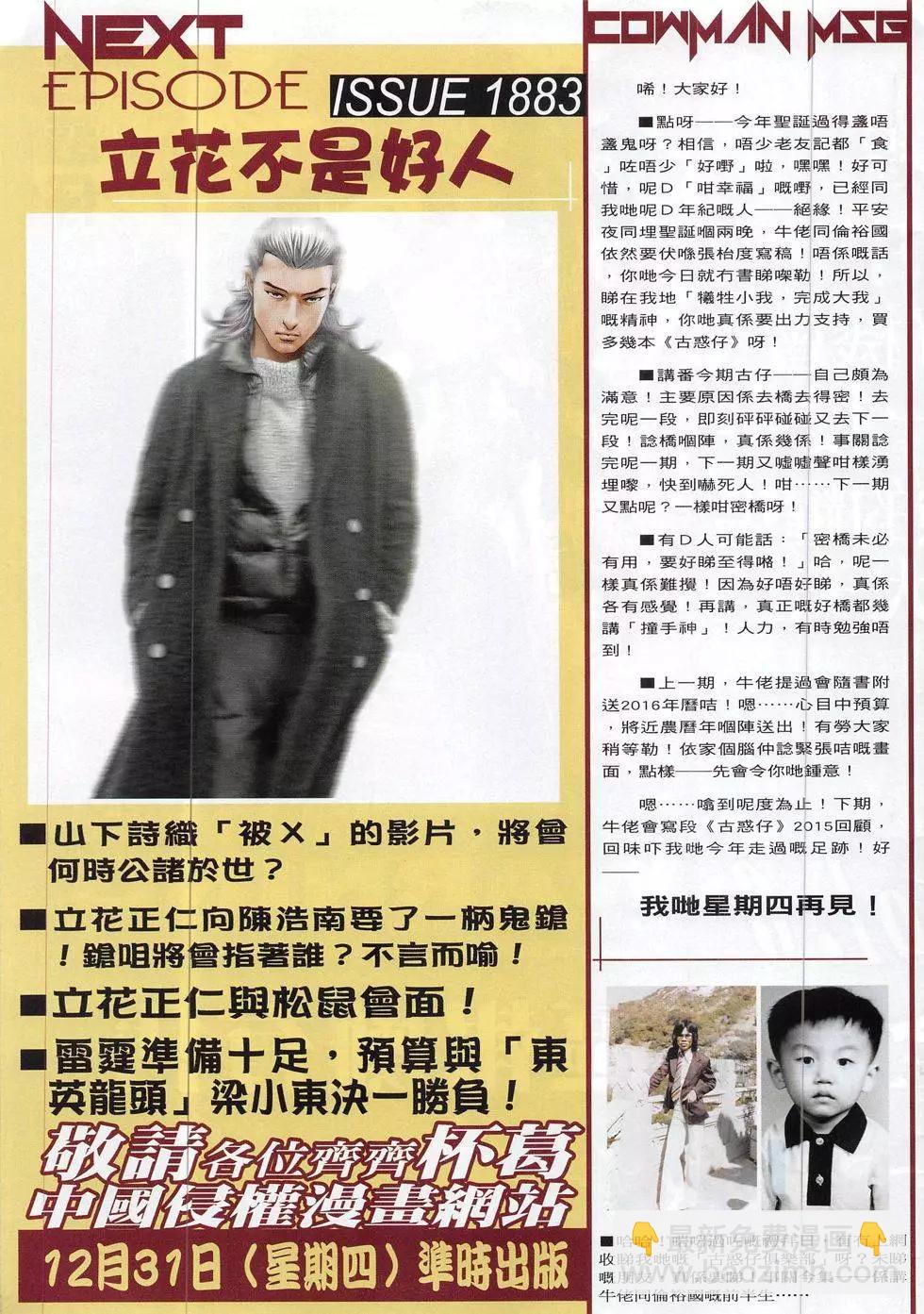 🍸古惑仔 第1882回 第33页