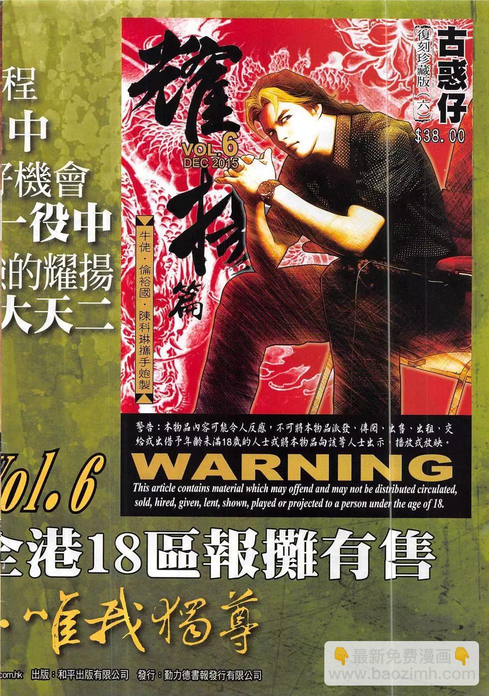 🍸古惑仔 第1882回 第34页
