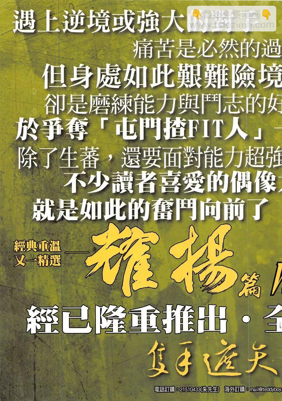 🍸古惑仔 第1882回 第35页