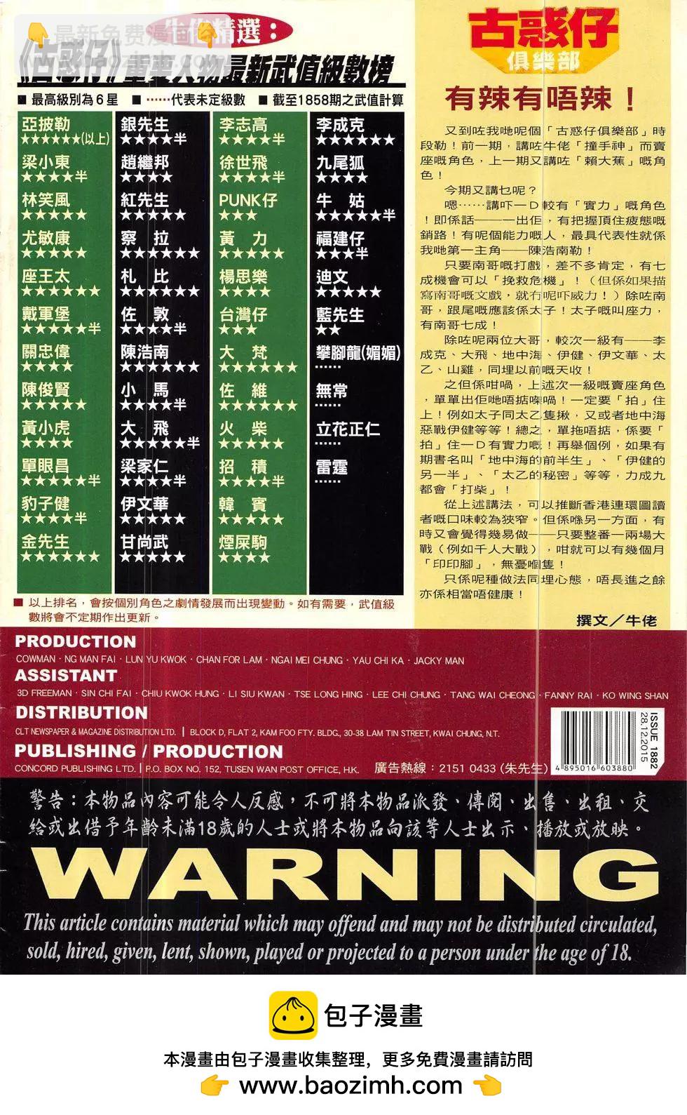 🍸古惑仔 第1882回 第36页