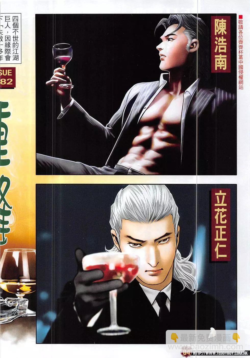 🍸古惑仔 第1882回 第4页