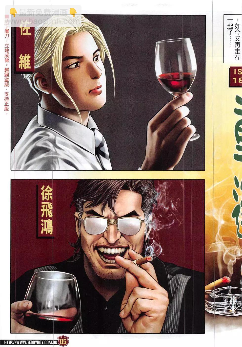 🍸古惑仔 第1882回 第5页