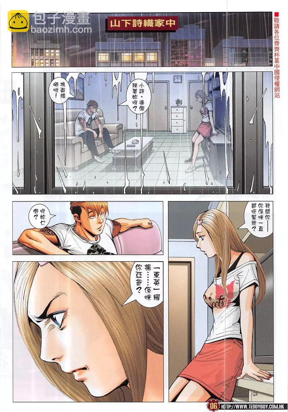 🍸古惑仔 第1882回 第6页