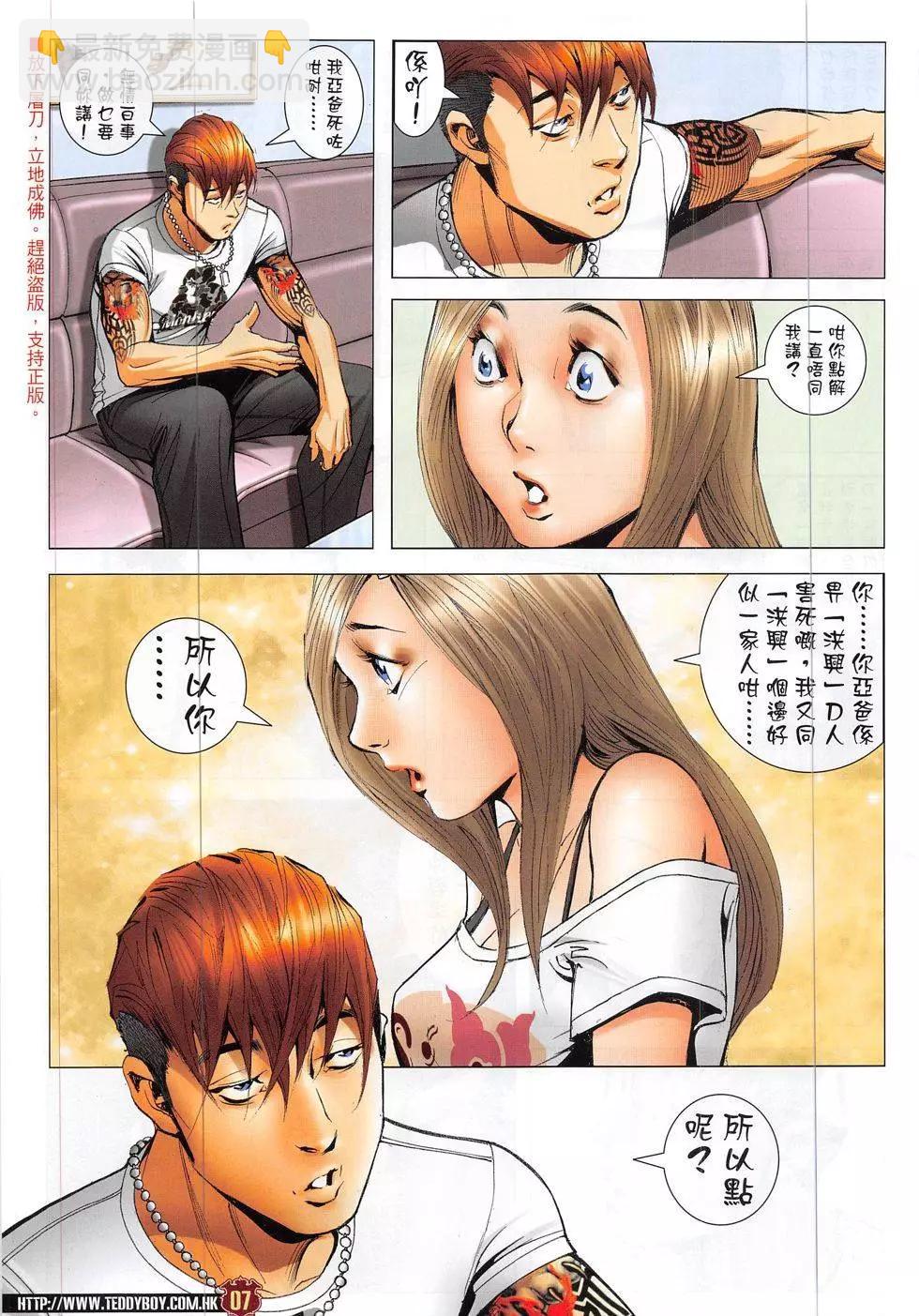 🍸古惑仔 第1882回 第7页