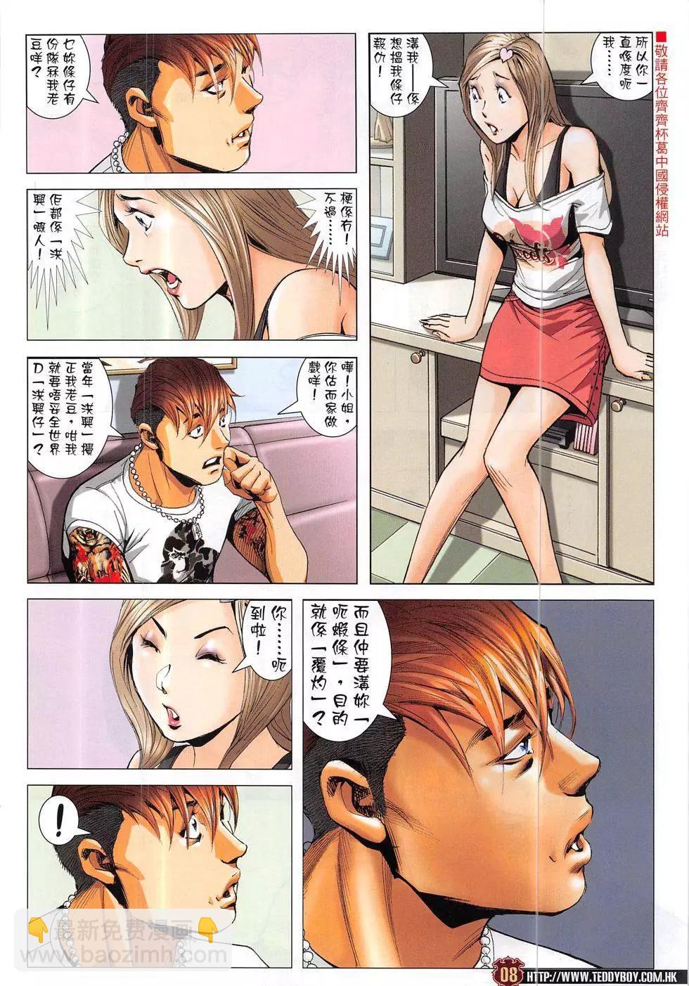 🍸古惑仔 第1882回 第8页