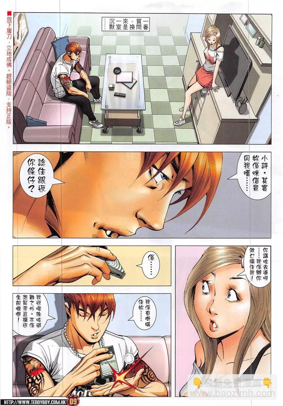 🍸古惑仔 第1882回 第9页