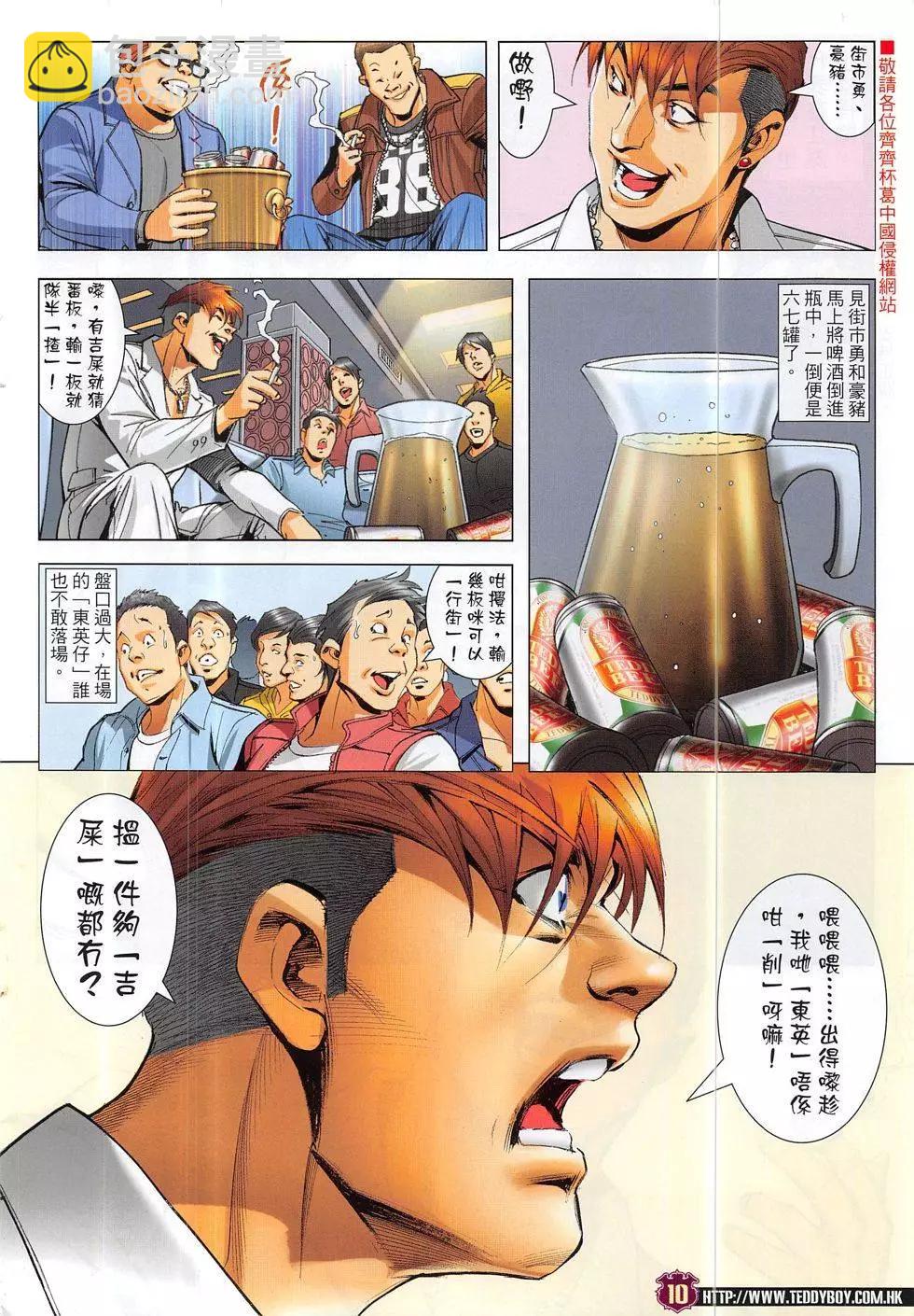 🍸古惑仔 第1884回 第10页