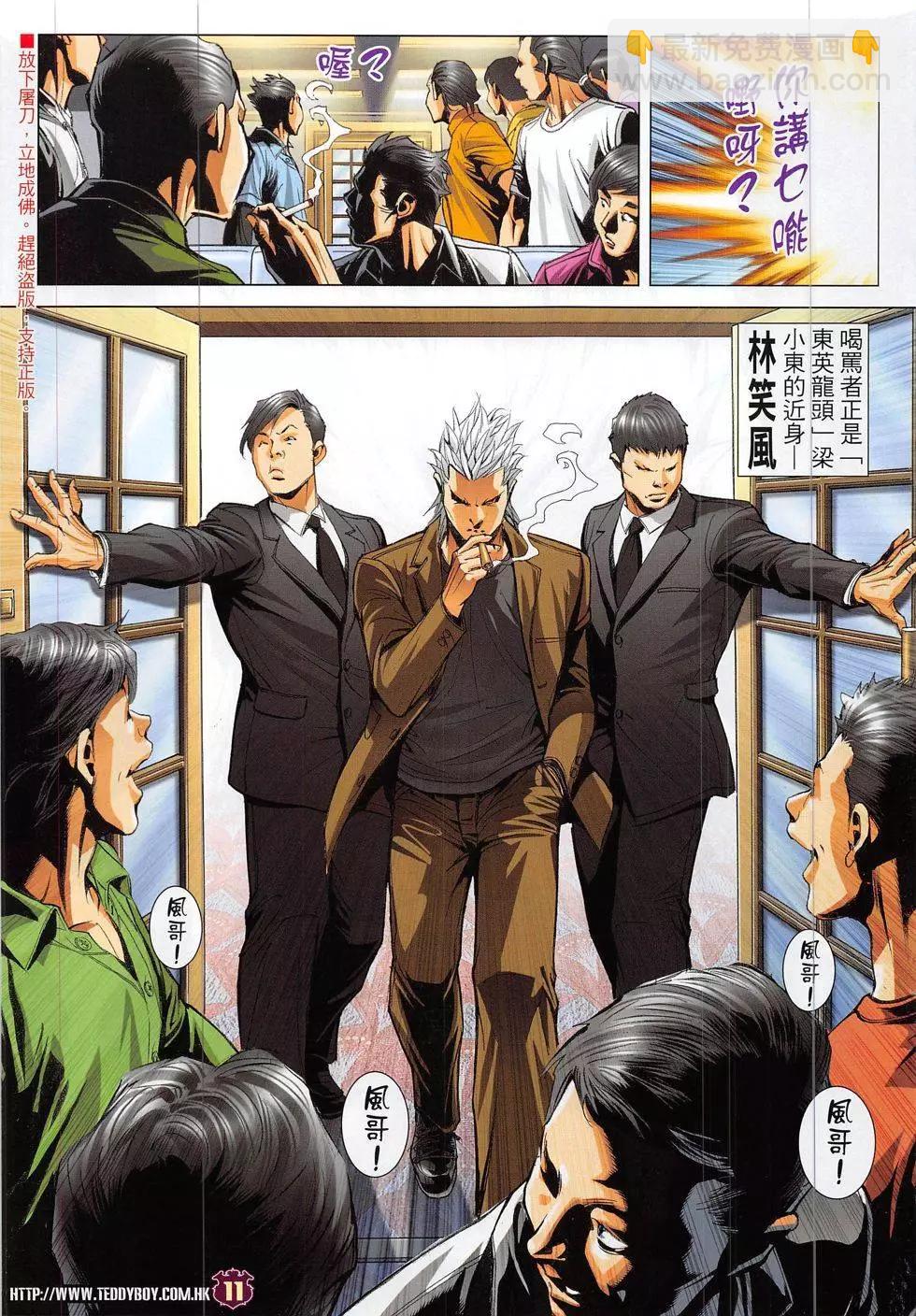 🍸古惑仔 第1884回 第11页
