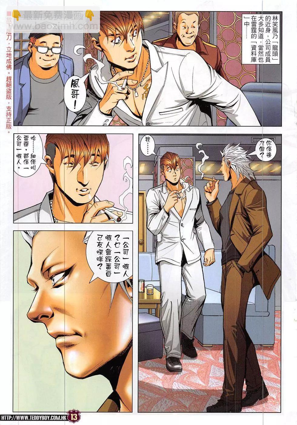 🍸古惑仔 第1884回 第13页