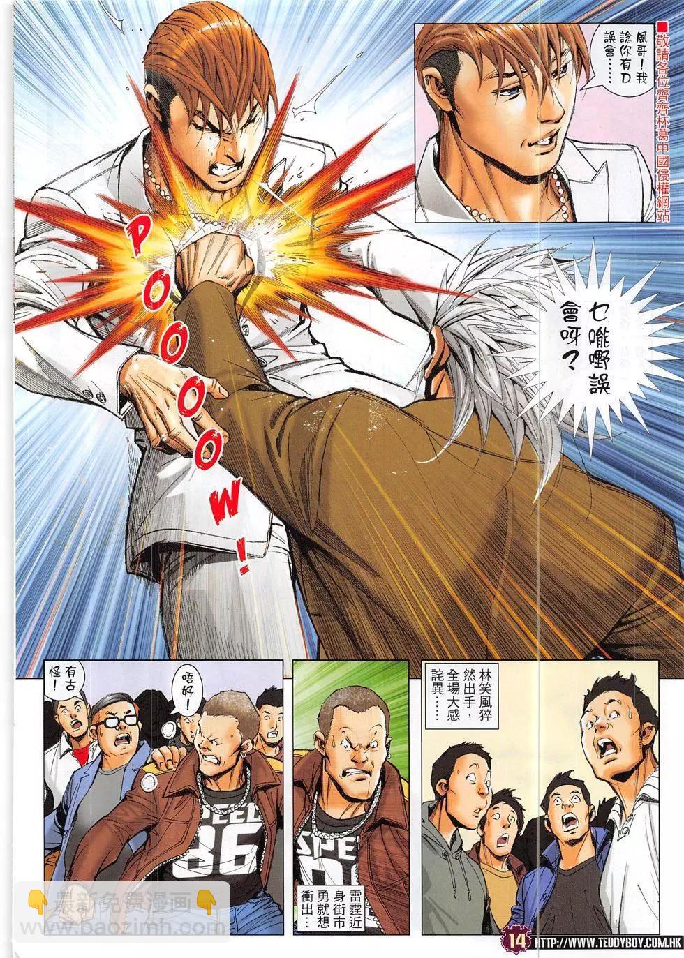 🍸古惑仔 第1884回 第14页