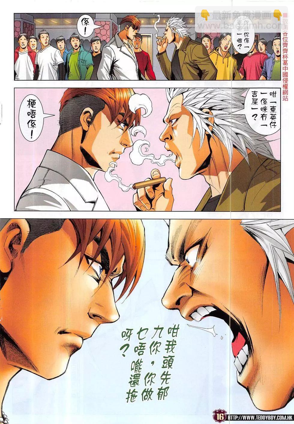 🍸古惑仔 第1884回 第16页