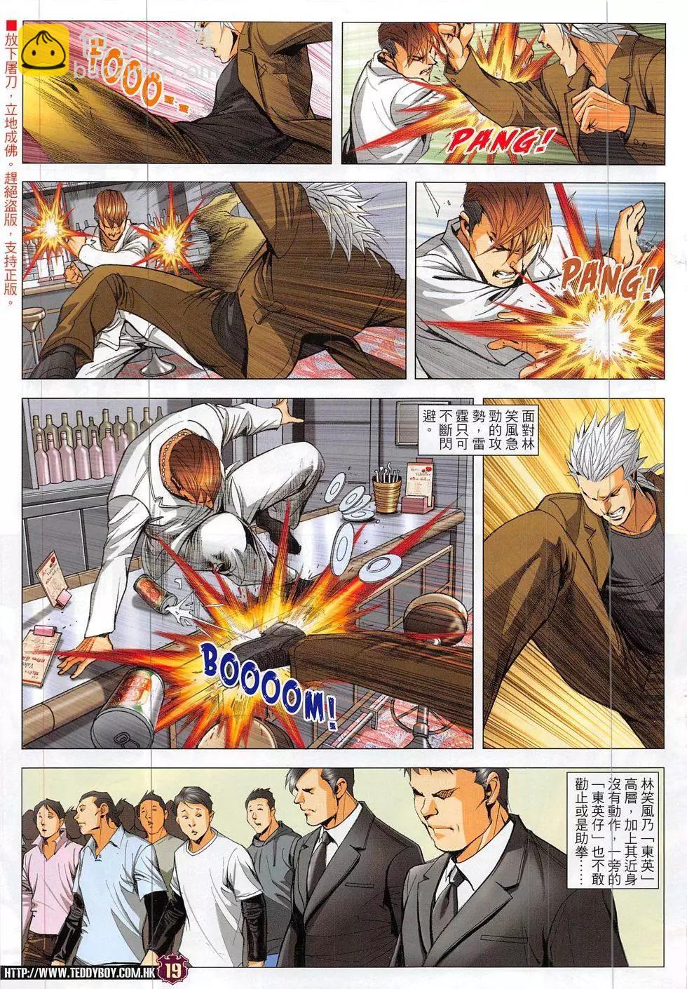🍸古惑仔 第1884回 第19页