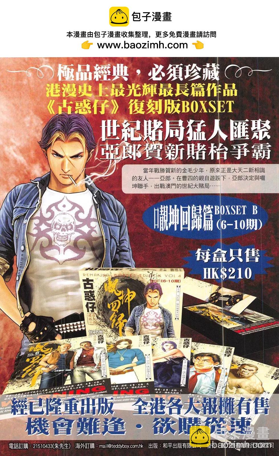 🍸古惑仔 第1884回 第2页