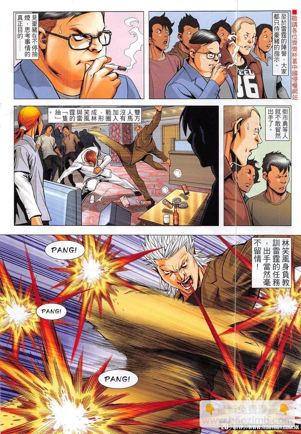 🍸古惑仔 第1884回 第20页