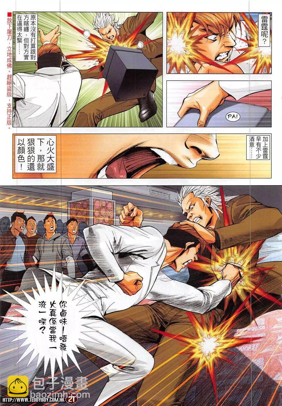 🍸古惑仔 第1884回 第21页